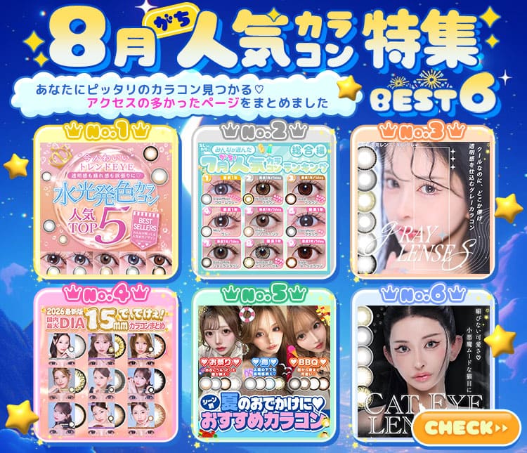 特集ランキング