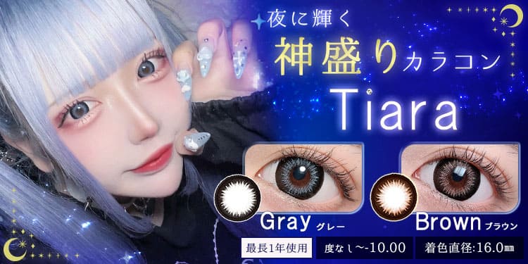 TIARAっといフチで盛れ度エグイっ！