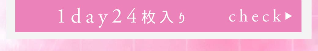 BabyMiMiショコラブラウン1day24枚入