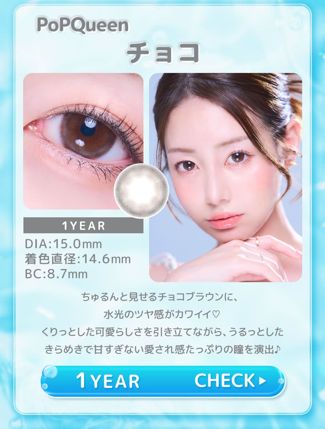 PoPQueenチョコ