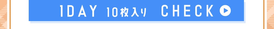 Queenダークブラウン1DAY10枚入り