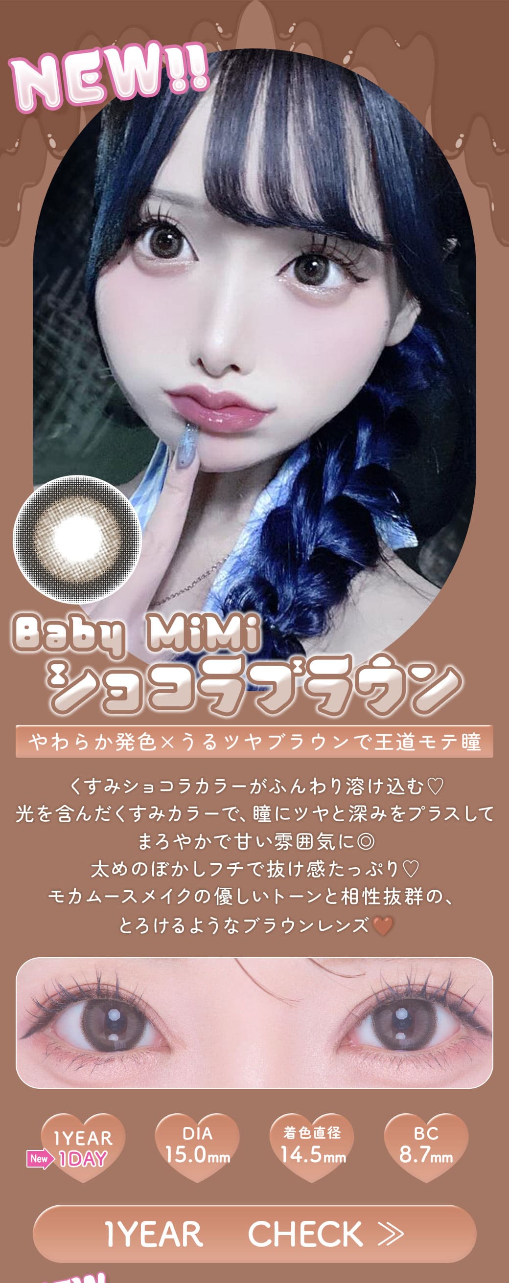 Baby MiMiショコラブラウン1年