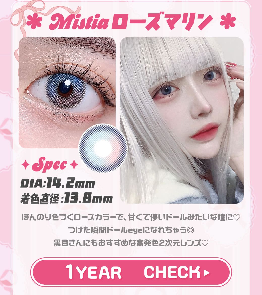 Mistiaローズマリン1年