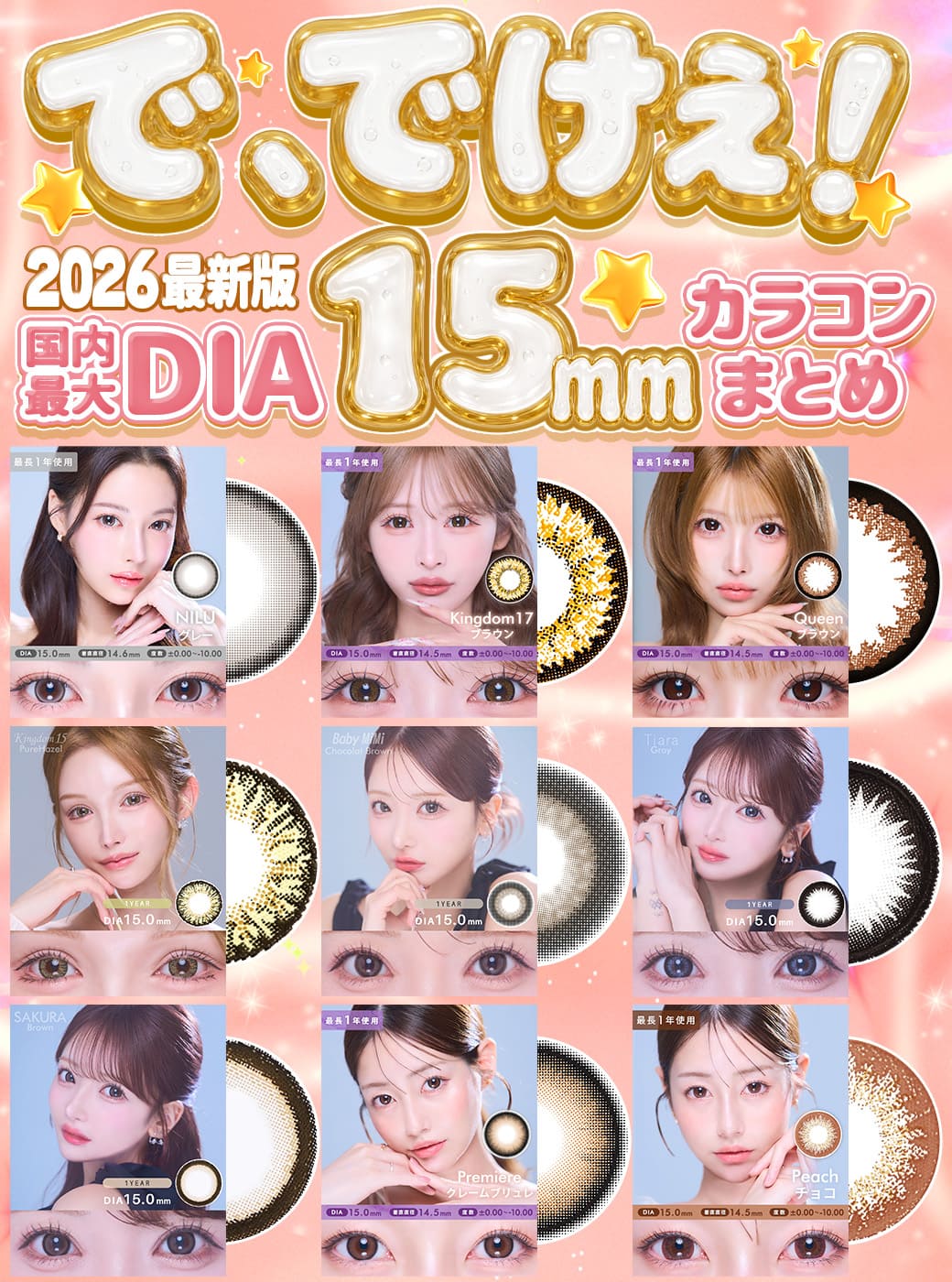2026年最新版!国内最大DIA15.0mmカラコンまとめ