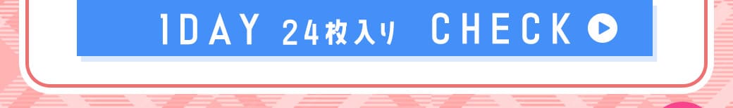 BabyMiMiショコラブラウン1DAY24枚入り