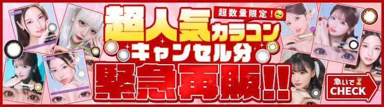 再入荷
