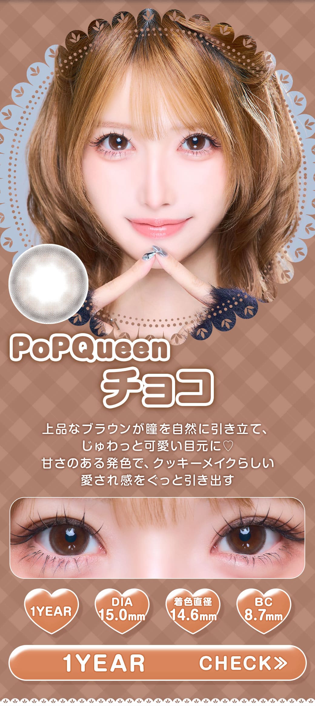 PoPQueen チョコ