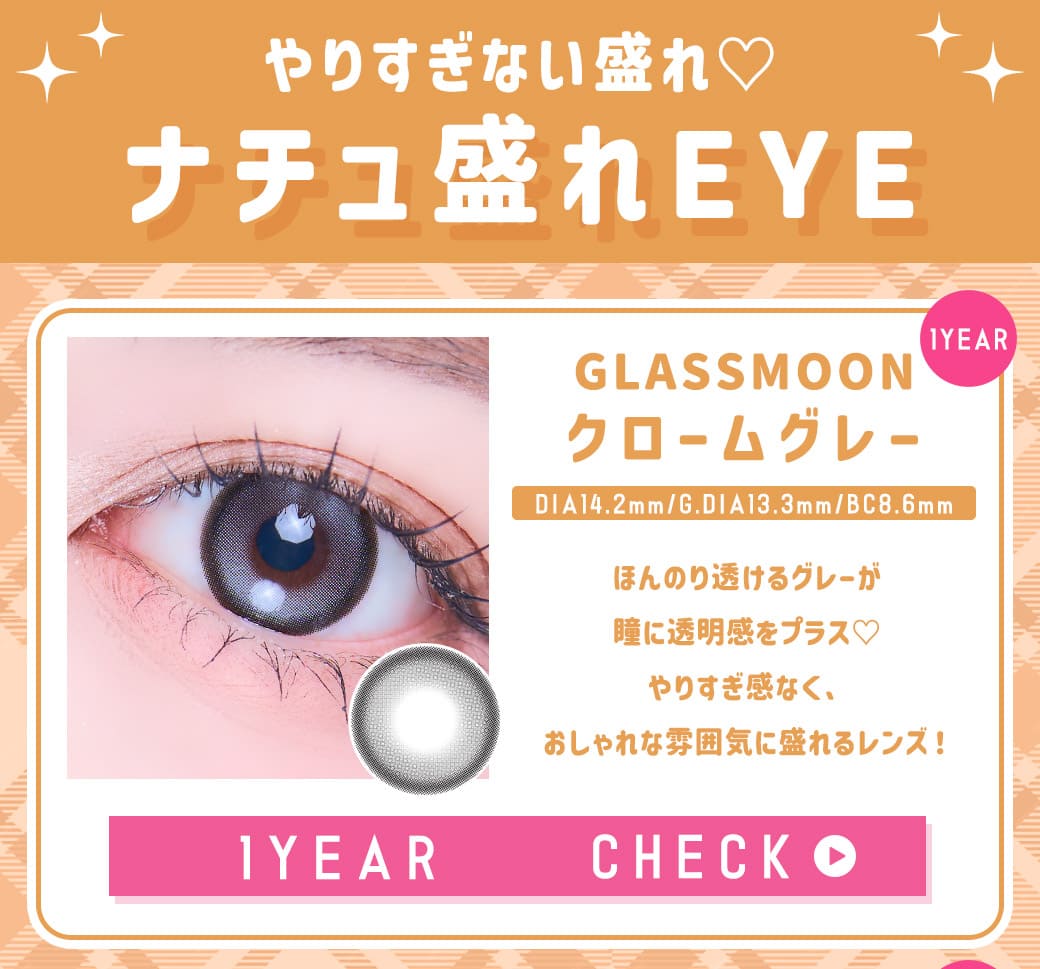 GLASSMOONクロームグレー