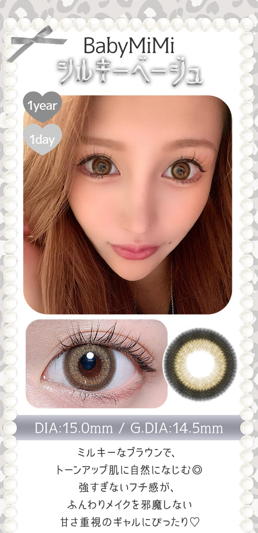 Baby MiMiシルキーベージュ