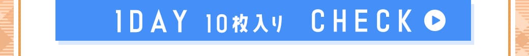 Queenブラウン1DAY10枚入り