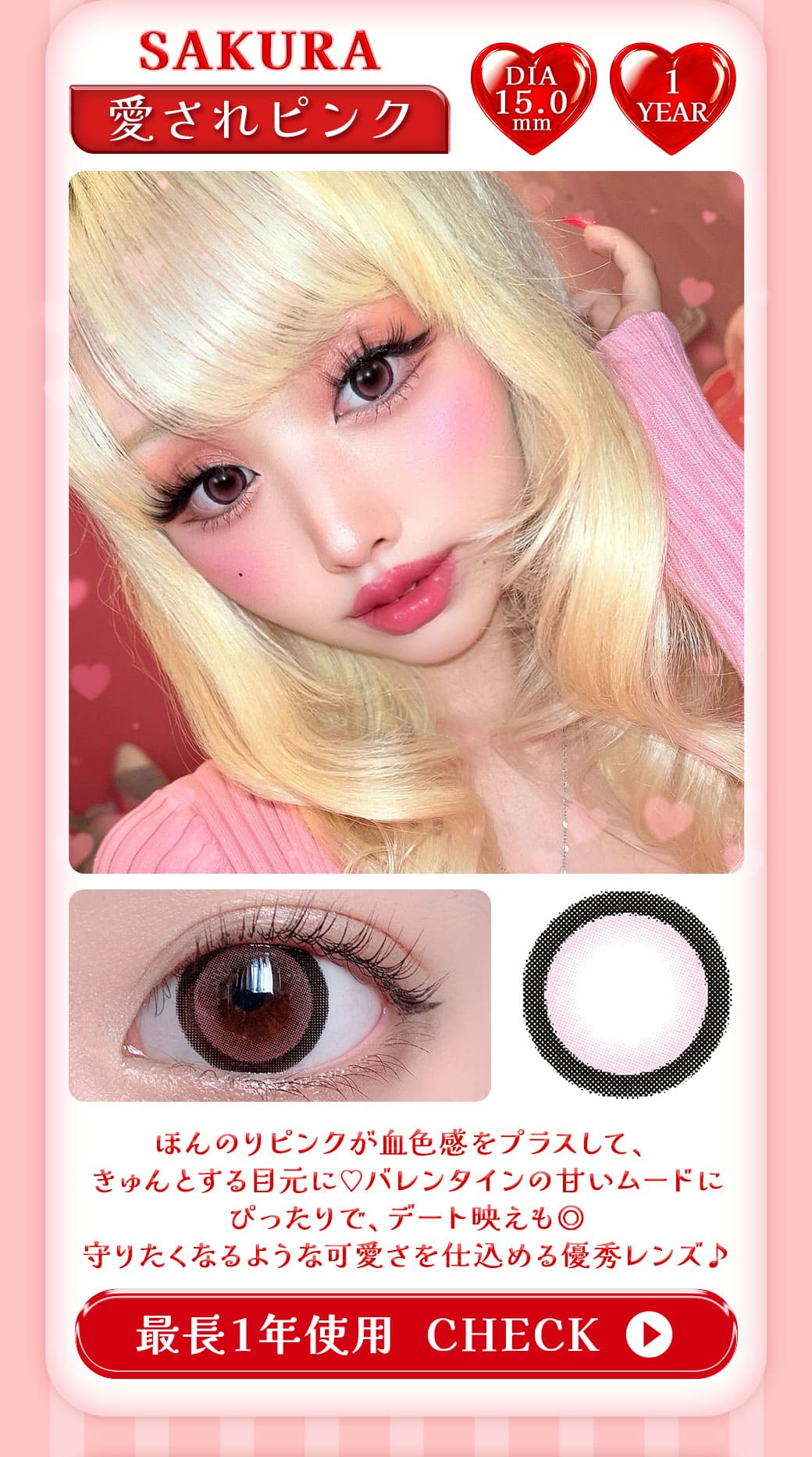 SAKURA愛されピンク