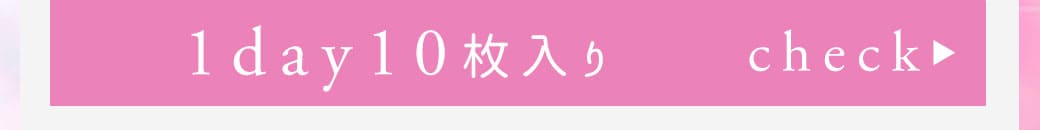 BabyMiMiショコラブラウン1day10枚入