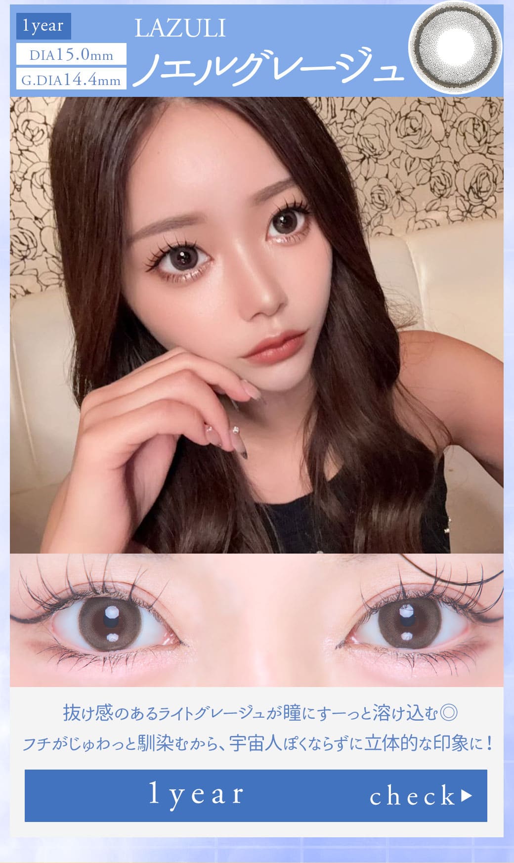 LAZULIノエルグレージュ