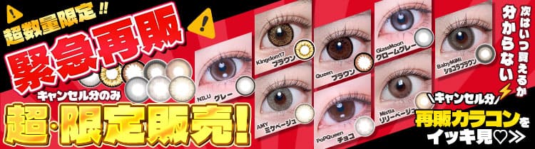キャンセル分