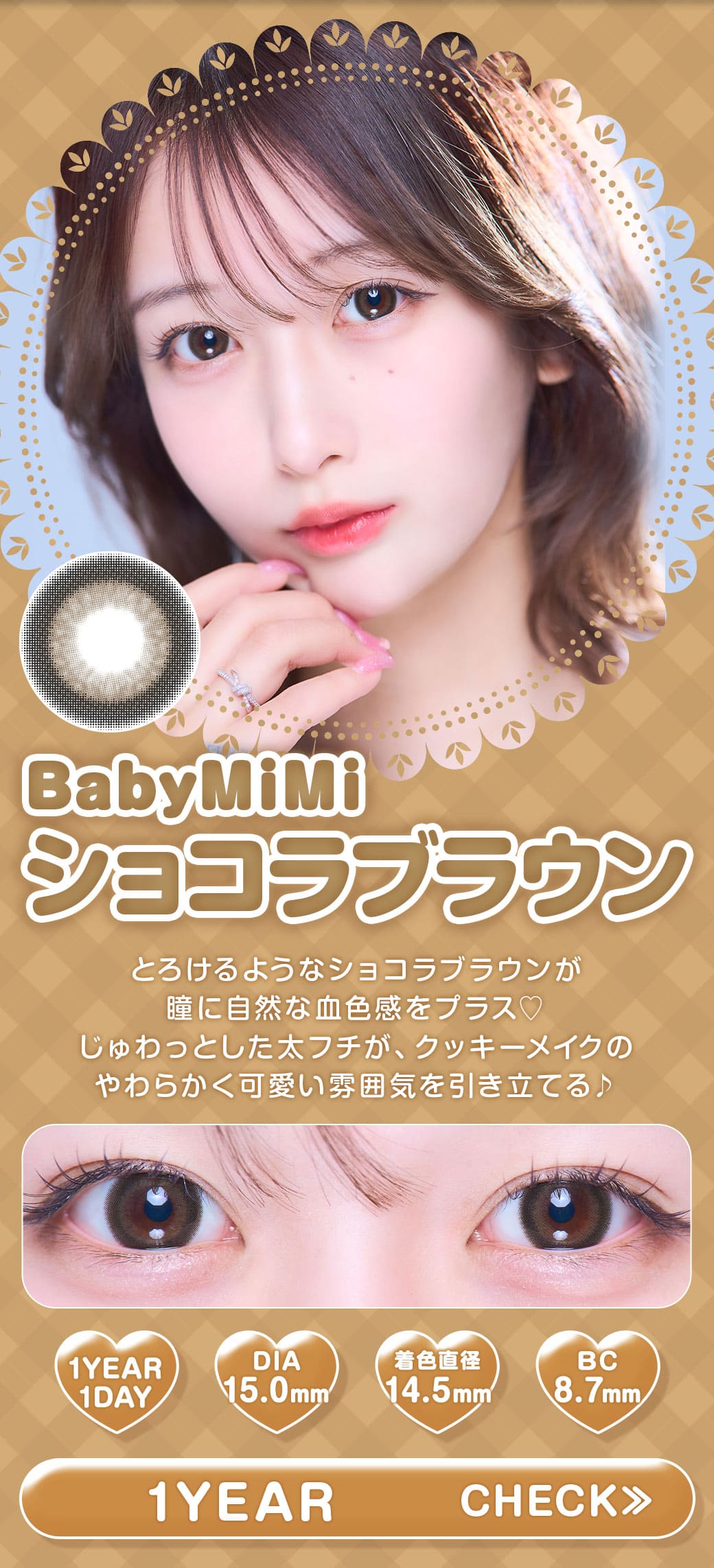 BabyMiMiショコラブラウン1年