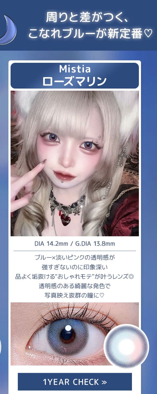 Mistiaローズマリン1年