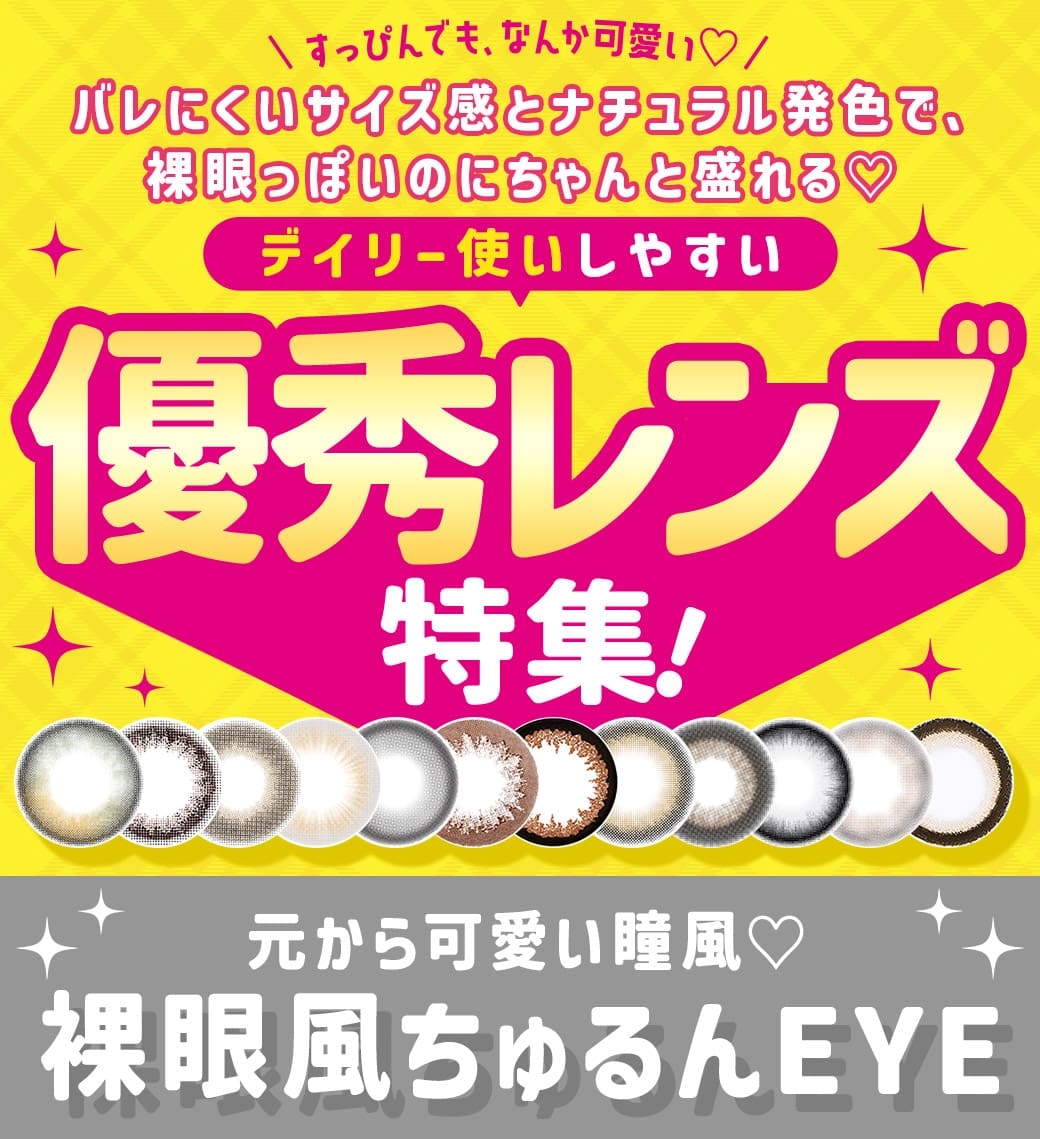 すっぴん盛れ優秀レンズ特集