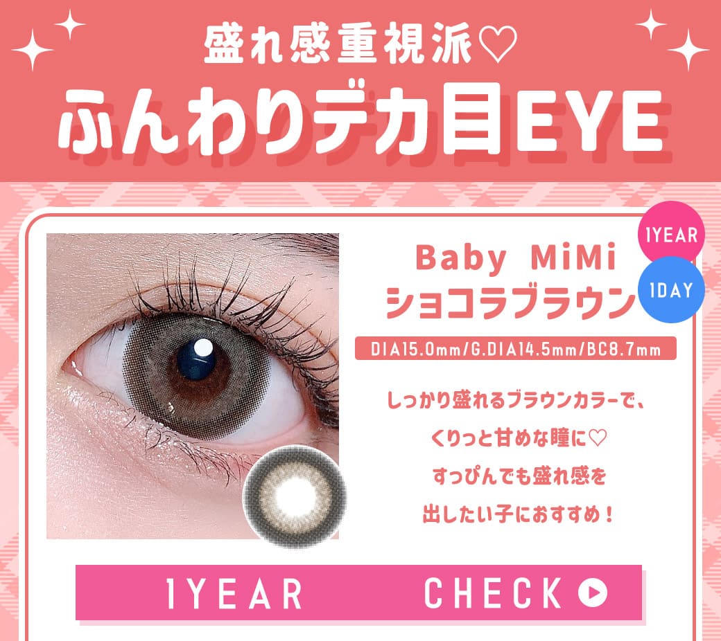 BabyMiMiショコラブラウン1年
