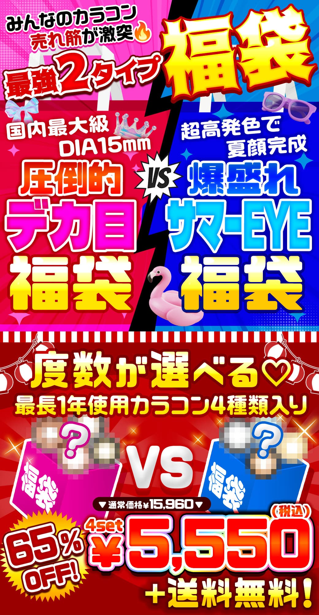 福袋