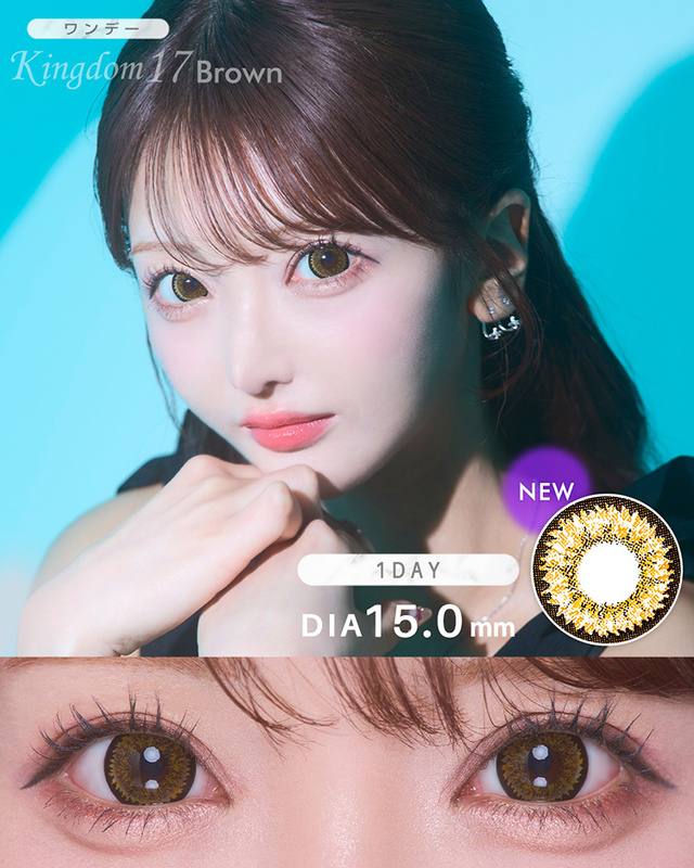 ワンデーキングダム17[1day Kingdom17]DIA15.0mmカラコンブラウン