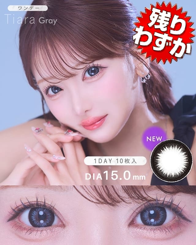 ティアラ 丸物１５キロ ワンデーティアラ[1day Tiara]DIA15.0mm【10枚入り】 グレー|カラコン