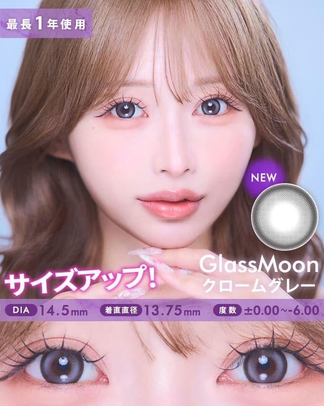 グラスムーン[GlassMoon]最長1年 DIA14.5mm【2枚(1箱1枚ずつ)】