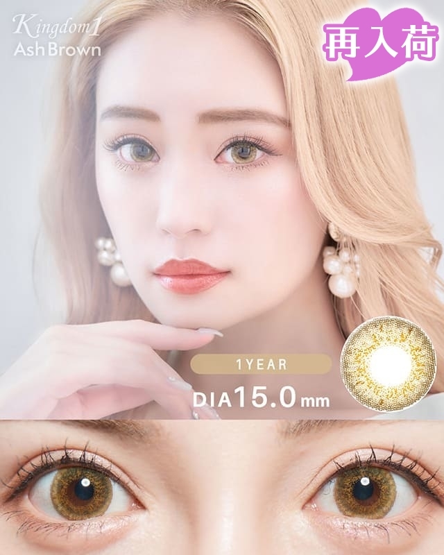 Kingdom1 [キングダム1] DIA15.0mm 最長1年【2枚(1箱1枚ずつ)】カラコン