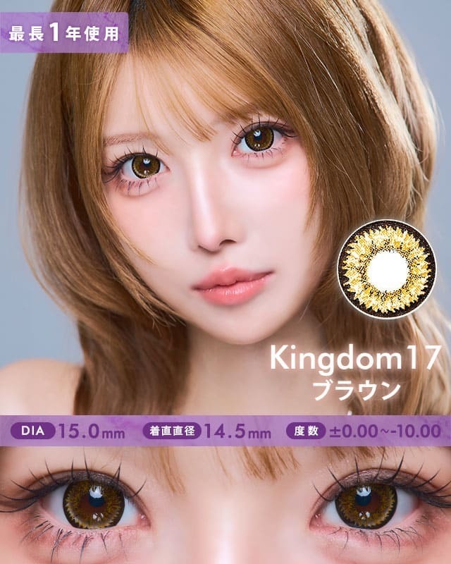 キングダム1-75 marron キングダム17 [Kingdom 17] DIA15.0mm 最長1年【2枚(1箱1枚ずつ