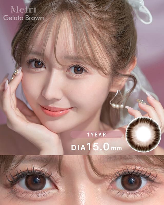 Meiriジェラートブラウン最長1年 DIA15.0mm【2枚(1箱1枚ずつ)】