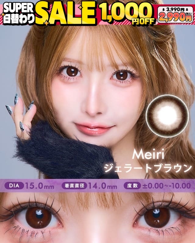 MEIRI