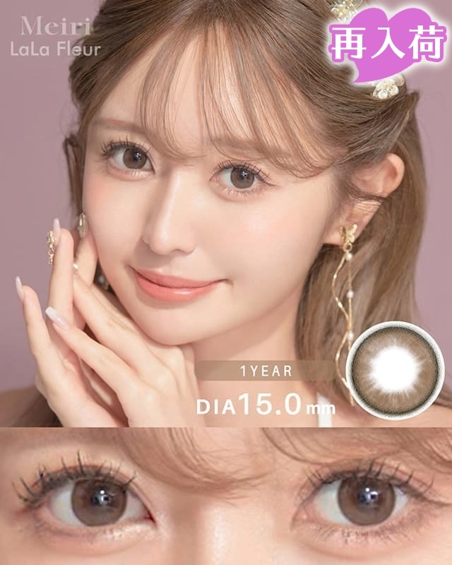 Meiriララフルール最長1年 DIA15.0mm【2枚(1箱1枚ずつ)】