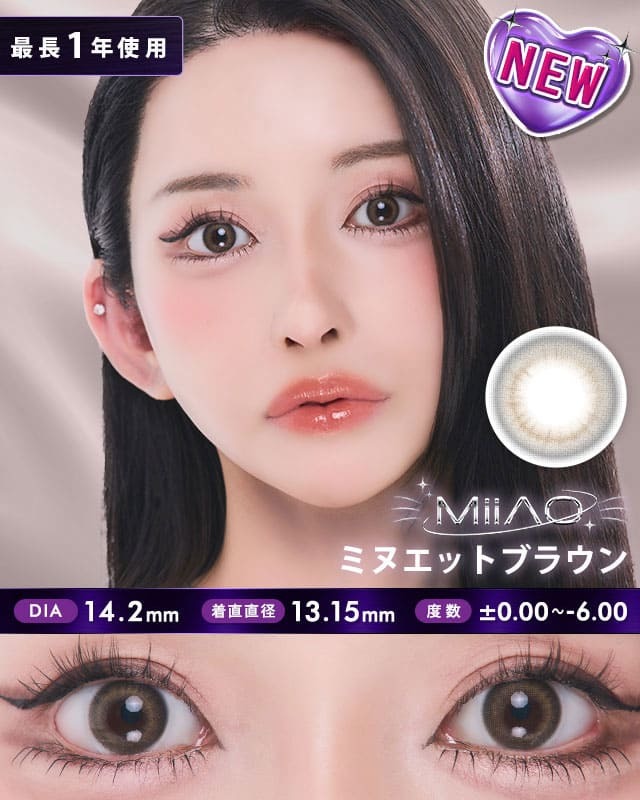 ミーアオ [MiiAO]最長1年 DIA14.2mm【2枚(1箱1枚ずつ)】