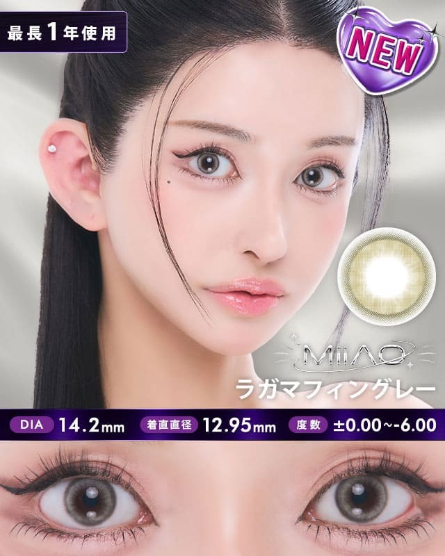 ミーアオ [MiiAO]最長1年 DIA14.2mm【2枚(1箱1枚ずつ)】