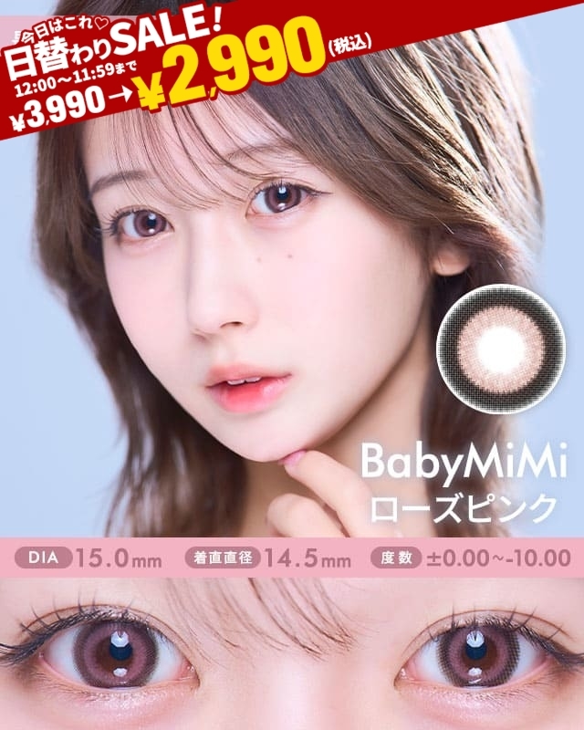 BabyMiMiローズピンク