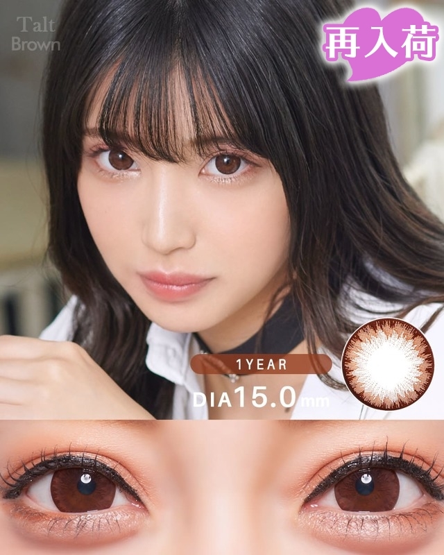 タルト ブラウン[Talt]最長1年 DIA15.0mm【2枚(1箱1枚ずつ)】