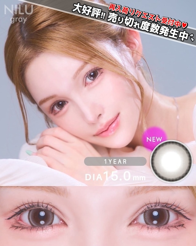 ニル グレー[NILU gray]最長1年 DIA15.0mm【2枚(1箱1枚ずつ)】