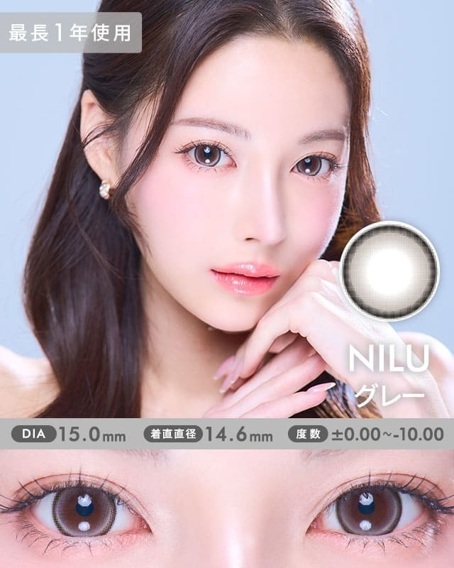 ニル グレー[NILU gray]最長1年 DIA15.0mm【2枚(1箱1枚ずつ)】