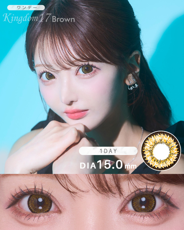 ワンデーキングダム17[1day Kingdom17]DIA15.0mmカラコンブラウン