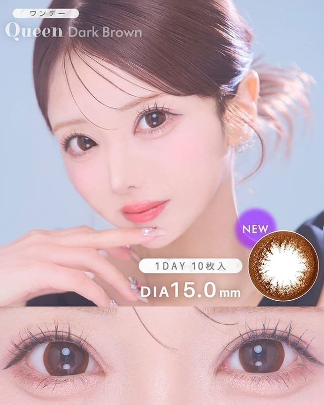 ワンデークイーン[1day Queen] DIA15.0mm【10枚入り】 ブラウン