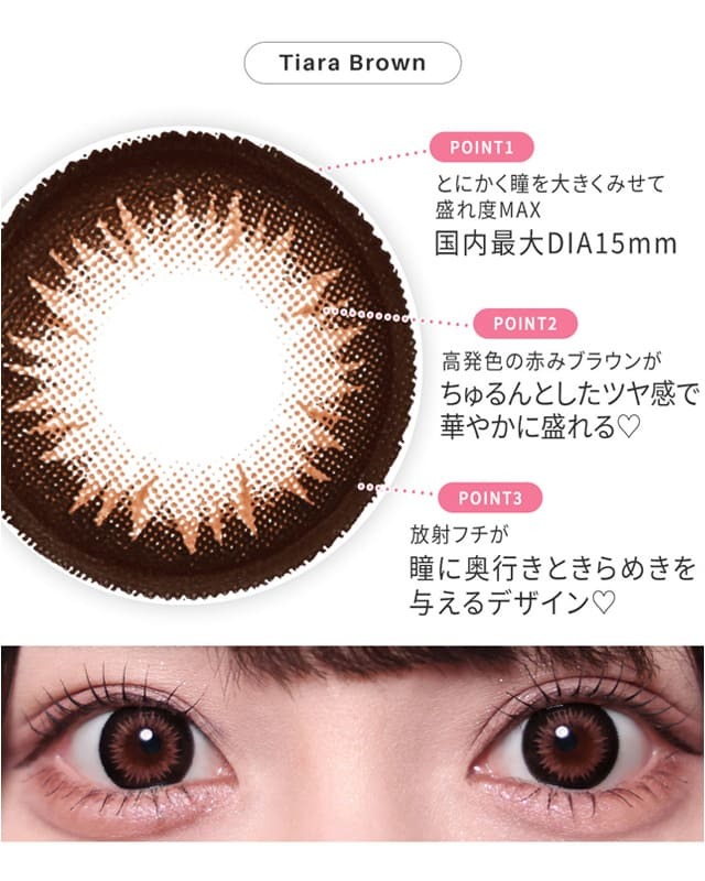 ワンデーティアラ[1day Tiara]DIA15.0mm【10枚入り】 グレー|カラコン
