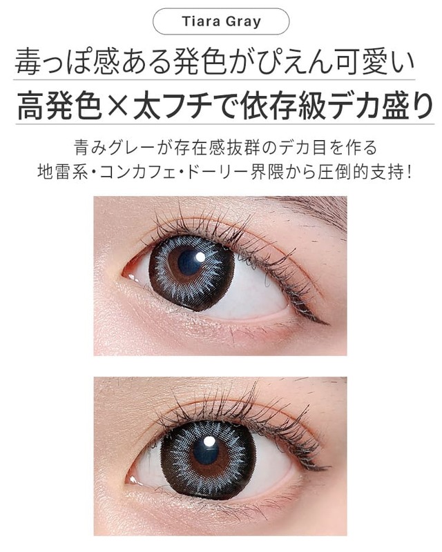 てぃあら ワンデーティアラ [1day Tiara]DIA15.0mm【24枚(1箱12枚ずつ