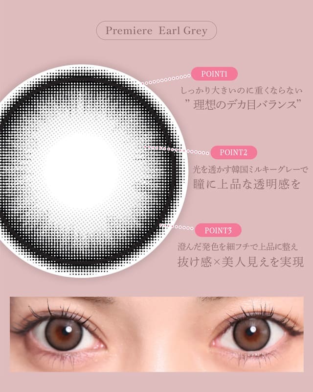 ワンデープルミエール アールグレイ [1day Premiere] DIA15.0mm【10枚
