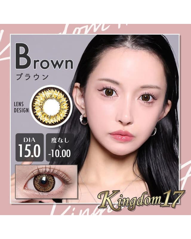 お得なセール情報 キングダム17 最長1年【2枚(1箱1枚ずつ DIA15.0mm 17] [Kingdom 全巻セット