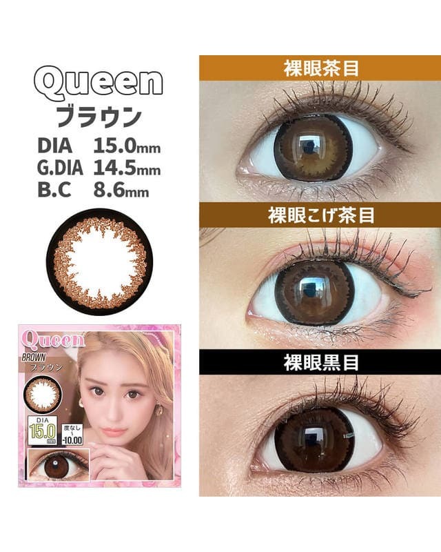 クイーン [Queen] DIA15.0mm 最長1年【2枚(1箱1枚ずつ)】 ブラウン