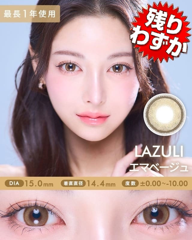 ラズリ [LAZULI] DIA15.0mm 最長1年【2枚(1箱1枚ずつ)】 クレアピンク