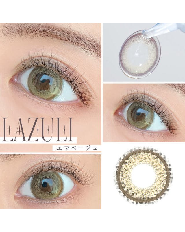 NAGATANI エマ　ベージュ ラズリ [LAZULI] DIA15.0mm 最長1年【2枚(1箱1枚ずつ)】 エマベージュ