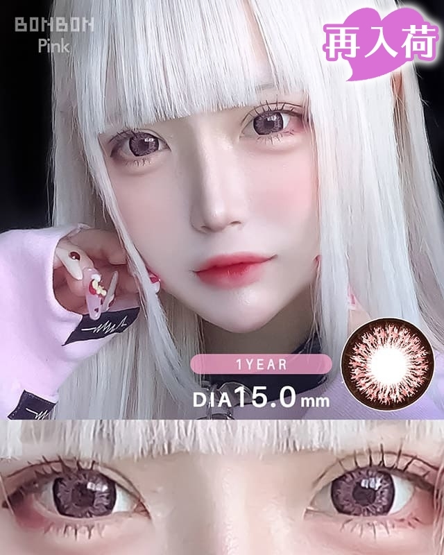 その他 bonbon ボンボン [BonBon] DIA15.0mm 最長1年【2枚(1箱1枚ずつ