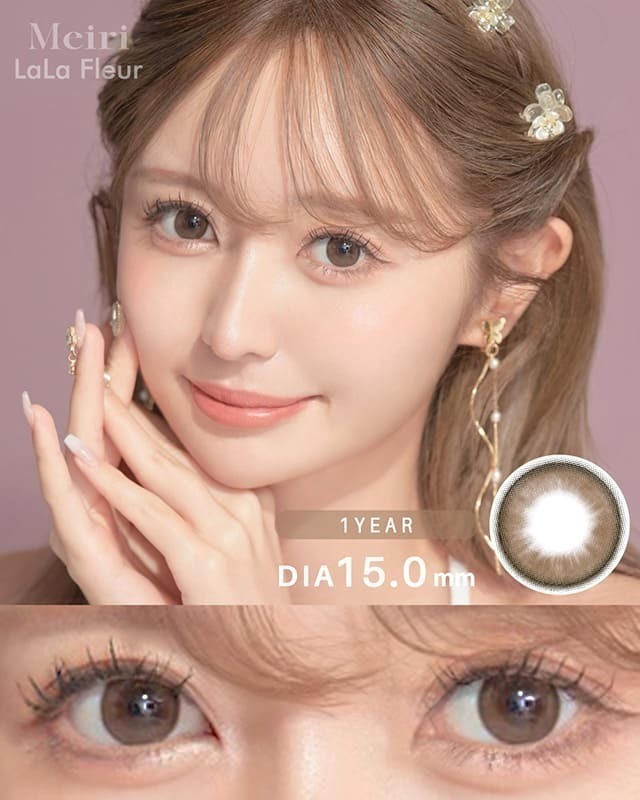 メイリ [Meiri]DIA15.0mm 最長1年【2枚(1箱1枚ずつ)】 ジェラート