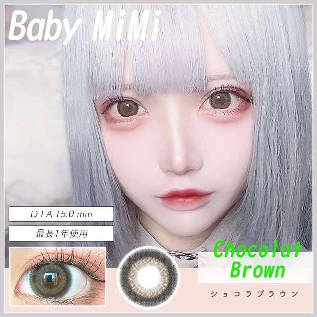 ベイビーミミ [Baby MiMi] DIA15.0mm 最長1年【2枚(1箱1枚ずつ