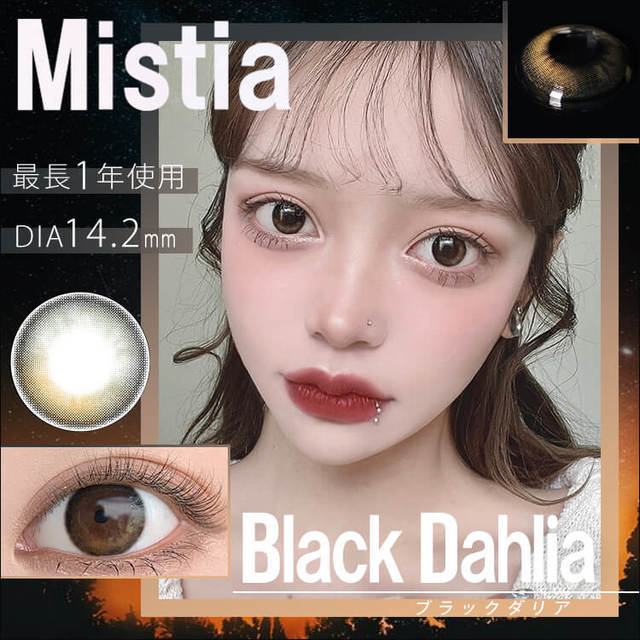 ミスティア [Mistia] DIA14.2mm 最長1年【2枚(1箱1枚ずつ
